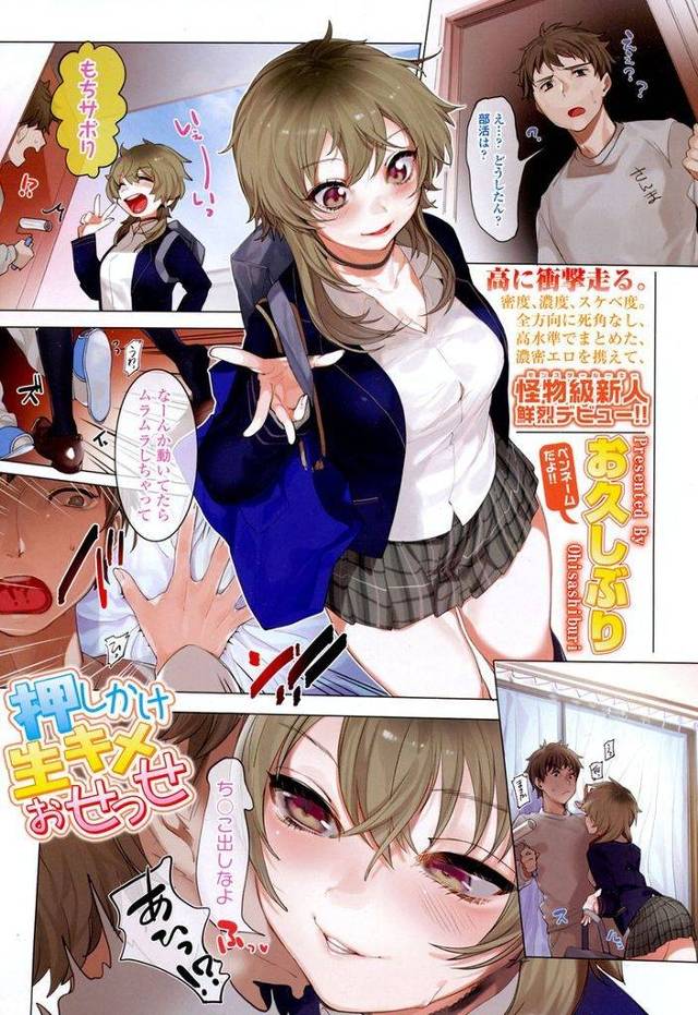 【エロ漫画】付き合って一月になる淫乱巨乳JK彼女…ノーパンノーブラで突然家に押しかけてきてフェラからの生中出しセックスを求める【お久しぶり:押しかけ生キメおせっせ】