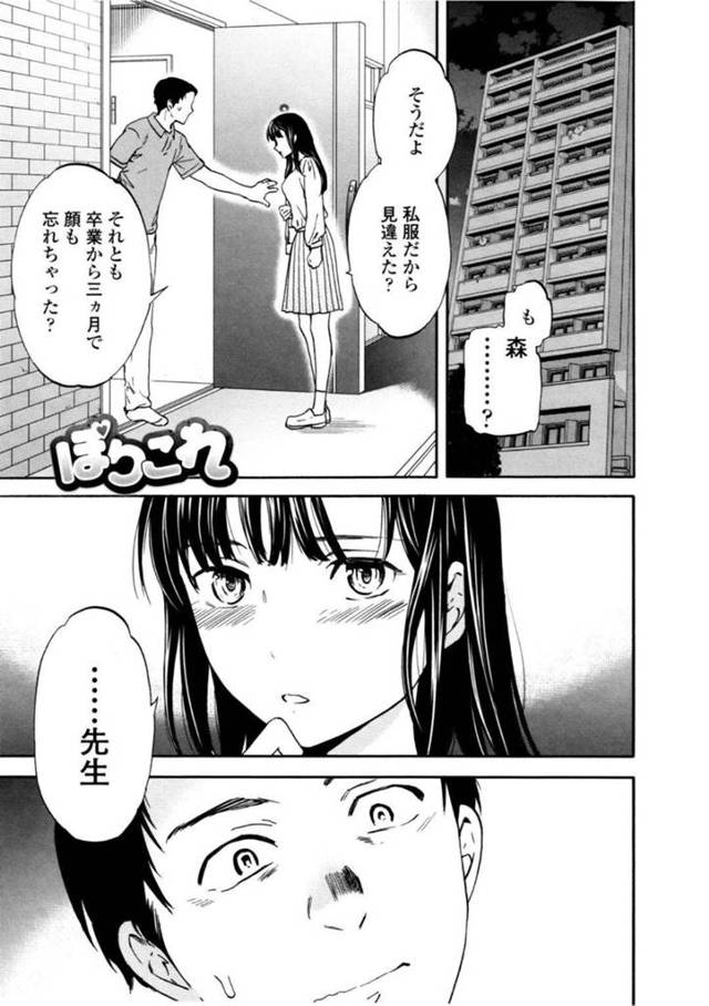【エロ漫画】高校卒業後に好きだった先生の家に訪れ誘惑する元JKは生ハメセックスで処女卒業【Cuvie／ぽりこれ】