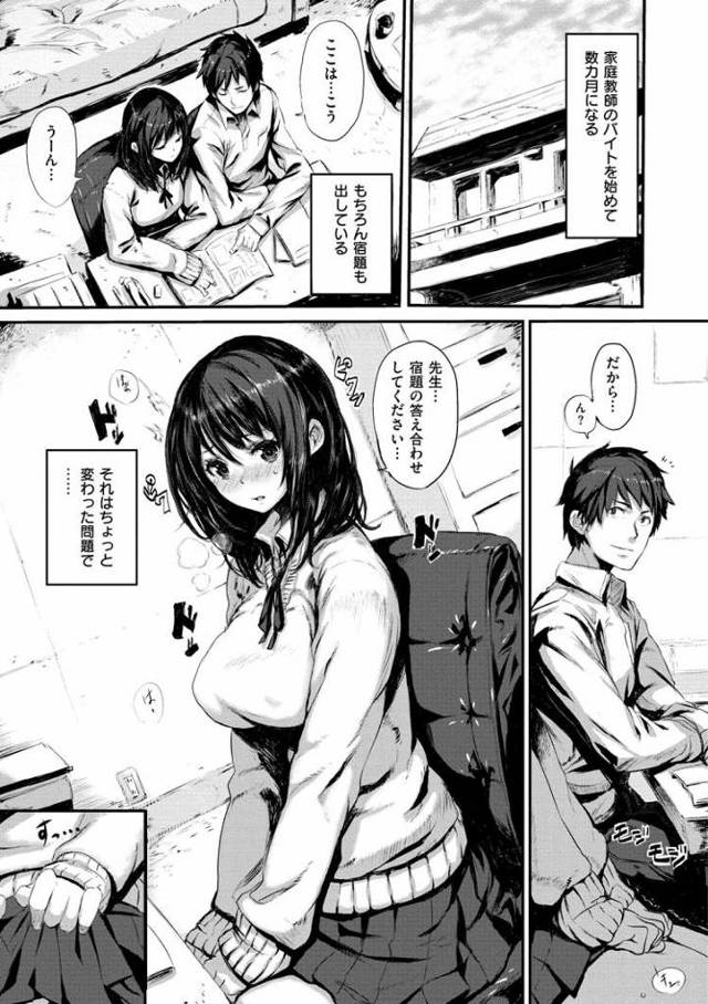 【JKエロ漫画】家庭教師に調教されてドスケベ淫乱女になってしまった女子校生ｗ