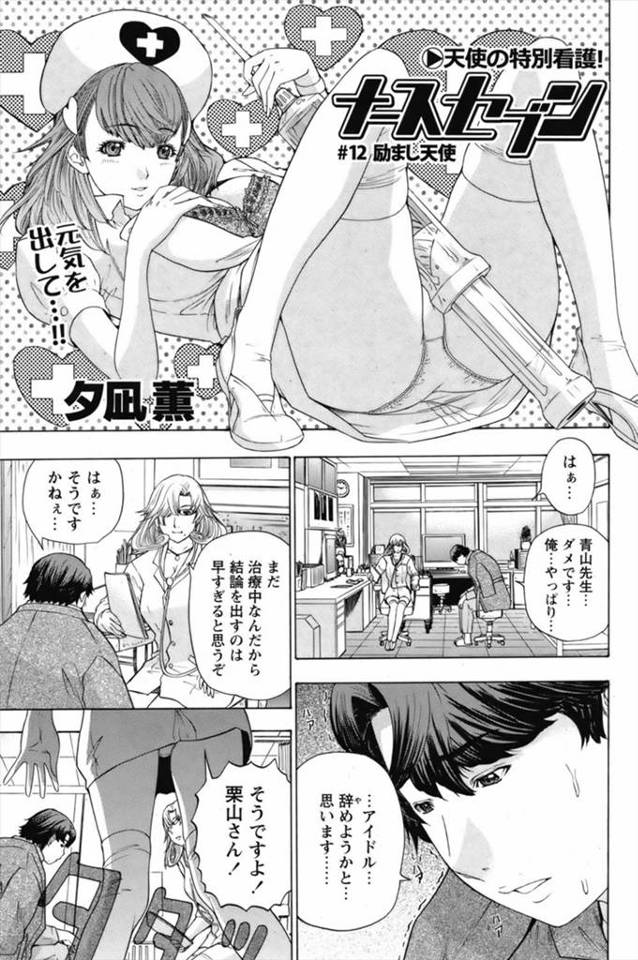 【エロ漫画】巨乳ナースをお姫様抱っこしたら勃起してまんこもくぱぁしてラブジュースもすするアイドルの男ｗｗナース…