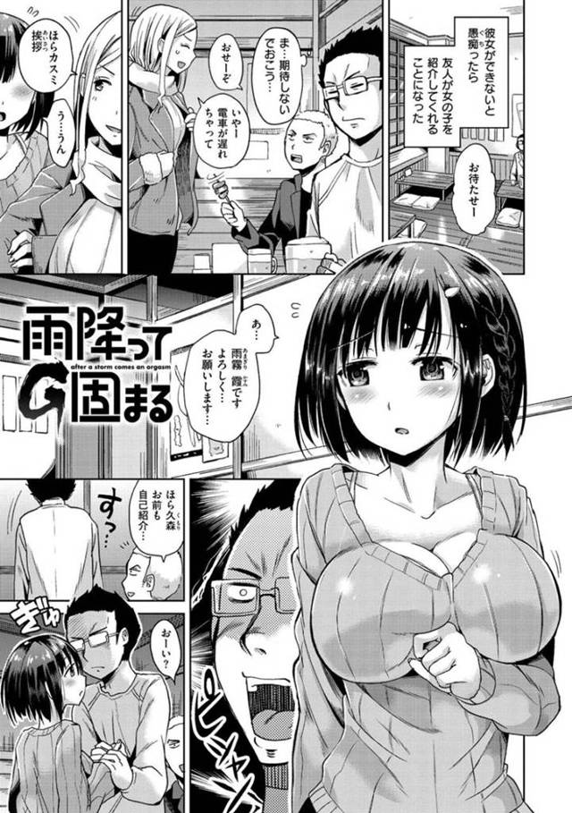 合コンで彼氏が出来たがデートに誘われ気の乗らない雨女のお姉さん…当日案の定雨が降る中傘をささずにデートしてはしゃぎ公園のあずま屋でイチャラブ生ハメセックスしてイキまくる【桜去ほとり：雨降ってG固まる】