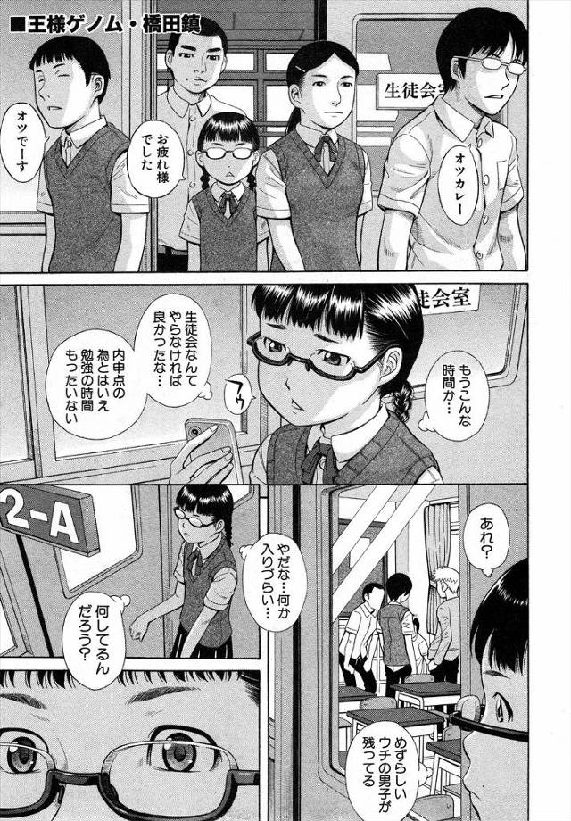 【エロ漫画】無情の王様ゲームで目隠し拘束されたJKが男子たちにされるがままにｗｗデカチン欲しがりちんぽに囲まれ…