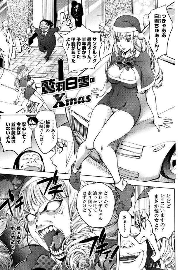 【エロ漫画】サンタコスで密かに思いを寄せる男の元へ車を走らせるお嬢様…見事にスリップして車内に閉じ込められてしまう！寒さに耐えきれず身体を寄せ合いちょっとMなお嬢様を叱咤！いつもより興奮しているお嬢様の鼻とマンコに射精！【蒟吉人】