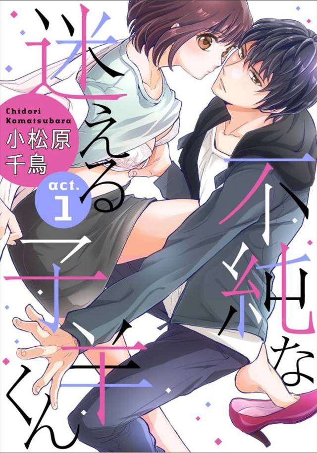 【エロ漫画】自分の恋愛には不慣れな恋愛カウンセラーが男性の恋愛相談をすることになりカウンセリングと称してラブホ…