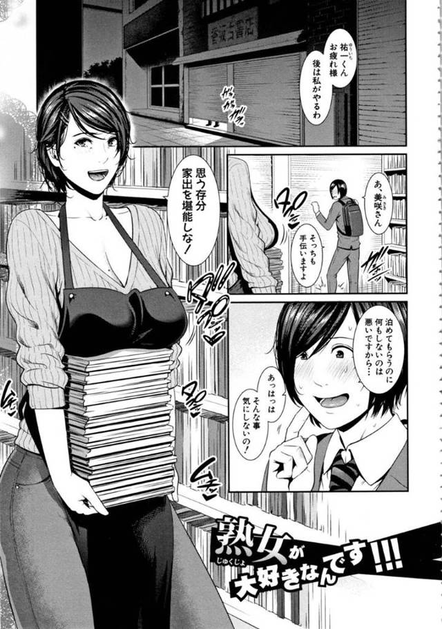 【エロ漫画】熟女好きのバイト男子にSM熟女本に出演したことがバレた女店主は誘惑して緊縛生ハメセックス