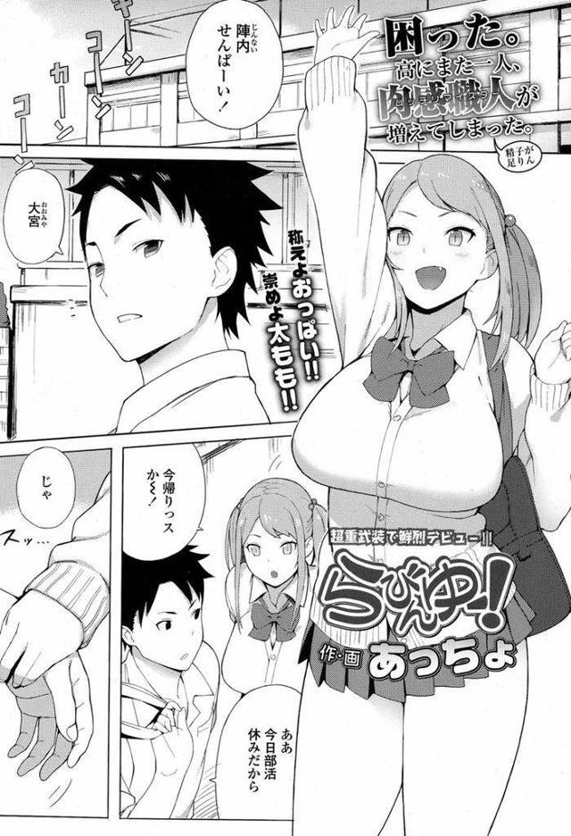 【エロ漫画】先輩のことが大好きなむっちり爆乳のツインテ後輩JK…先輩の胸への視線に気づき先輩とならとその爆乳で包み込むようなお互い初めてのセックスをする【あっちょ:らびんゆー！】