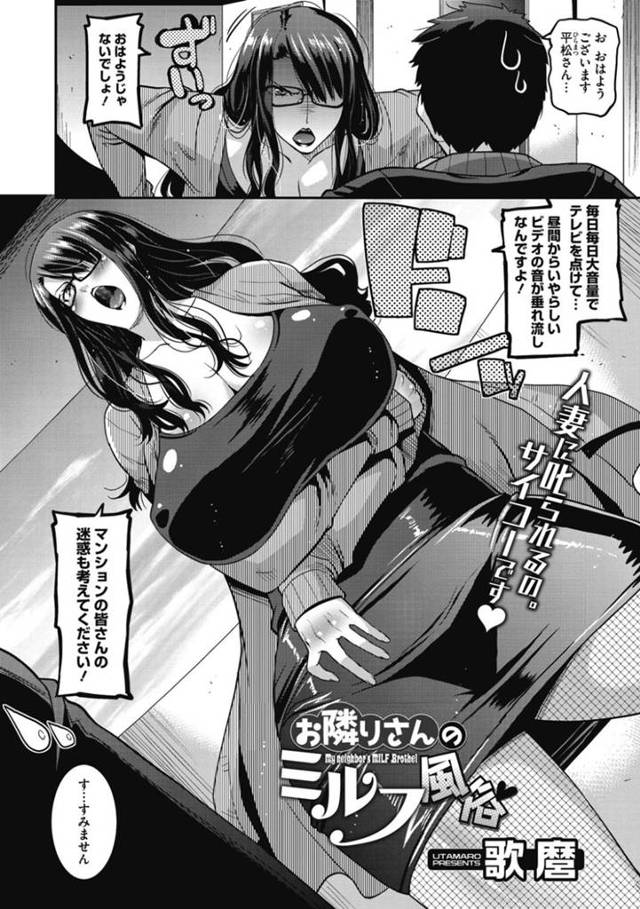 自分の住んでいるマンションに店舗型の風俗があることを知った主人公…早速入店して嬢を指名するが、彼の目の前に現れたのは人妻の管理人だった。いつもの雰囲気と打って変わった彼女は主人公にマットプレイを施し、激しいレイププレイまでするのだった。【歌麿:お隣さんのミルフ風俗】