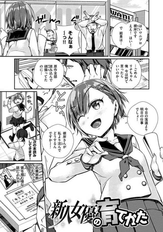 【エロ漫画】女優を目指す学生アイドルはマネージャーに仕事の合間に勉強を教えてもらう内に二人きりで事務所に残る回数が増え肉体関係を持つようになっていた。犬みたいにバックでパコりクリ愛撫しながらピストンからの中出し射精！