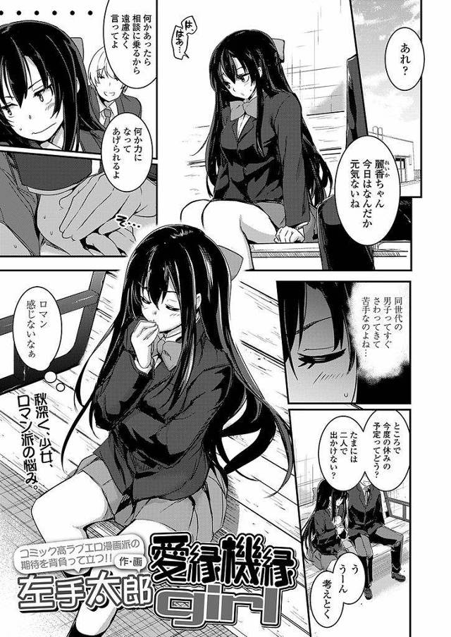 【エロ漫画】高校生になるまで音楽に全てを注いできた黒髪ロングJK…同級生と付き合っても全く感じられないドキドキを知りたくて恩師の先生に男女の関係を教えてもらう【左手太郎:愛縁機縁girl】