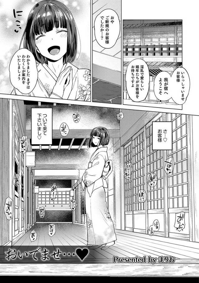 【エロ漫画】美少年とエッチできる旅館でエロい美少年たちが手コキやフェラチオして口内射精、生挿入でアナルセックスたっぷりと中だしするホモおやじたち！！