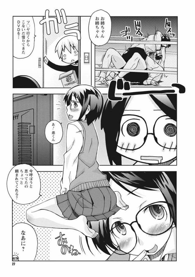 【JKエロ漫画】超変態ドMのお姉ちゃんとショタ弟の近親相姦！足の匂いで大興奮ｗ