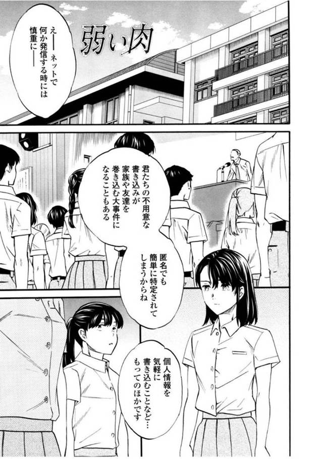 【エロ漫画】新しい父親に犯されるJKはハメ撮り生ハメレイプでイキたくないのにイッてしまう【Cuvie／弱い肉】