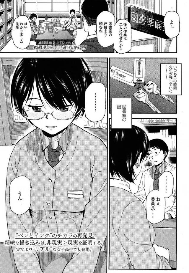 【エロ漫画】図書委員に選ばれ退屈な時間を過ごす二人がエッチな遊びを始めてしまい、メガネっ娘の巨乳JKにフェラチオさせて顔射、生挿入立ちバックで中だしする二人！！