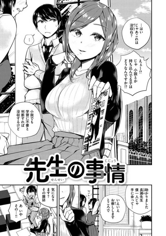 【エロ漫画】学生時代に教師とエッチをする関係になったことから、自らが女教師になっても良からぬ妄想ばかりシてしまう。同僚の男教師と飲みに誘ってはヤリまくり、イキまくりで寝取ることが大好きな女教師の裏事情。