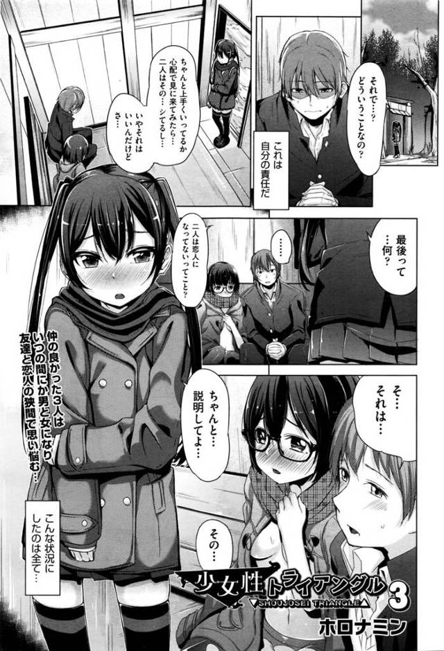 【エロ漫画】友達だったJKと男子はずっと一緒にいるために３人で恋人になることにｗｗJK二人は私たち同時に愛しな…