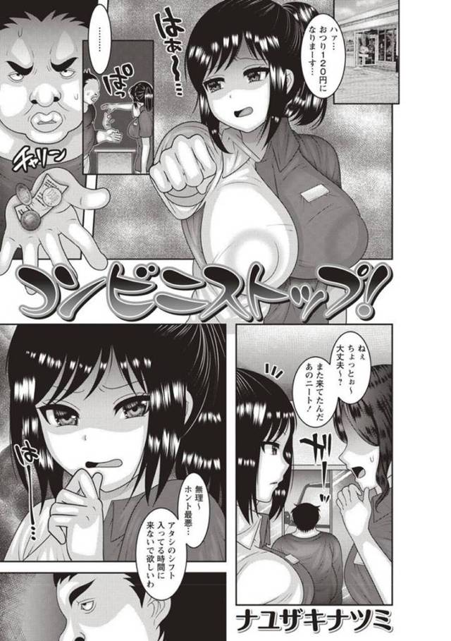 【エロ漫画】近所のキモニート男に時間を止められてレイプされるコンビニ店員と爆乳人妻は生ハメ中出しレイプされて時間差でアヘ顔絶頂する