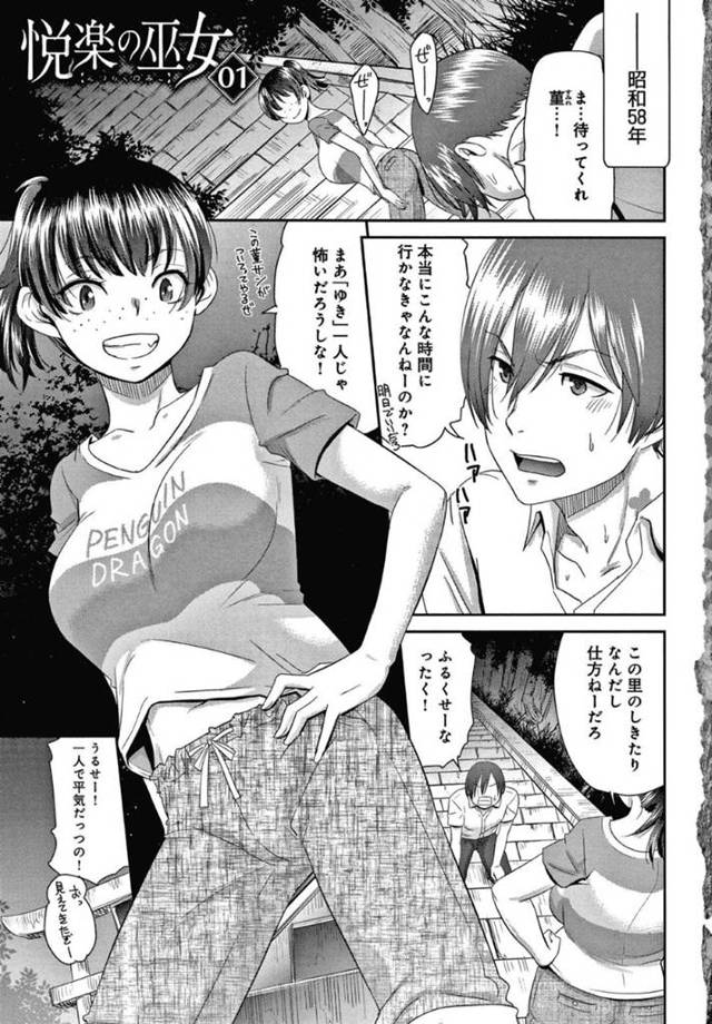 幼馴染の菫とユキ。この地では古い言い伝えがあり、首に四つ葉のあざができた男は社に行き仕えると言うものなのだが、そのあざがユキの首に出てしまい夜中に社に向かうと…雨で濡れた体に欲情！抑えられなくなり襲ってしまい、生ハメ中出しセックス【桃之助：快楽の巫女】