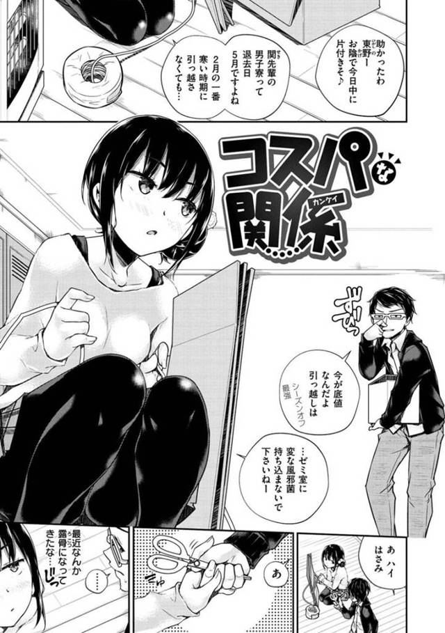 【エロ漫画】コスパばっかり気にするケチな先輩に恋する女。先輩を振り向かせたいが、コスパの悪い恋愛関係はしたくない様子…ならばこたつで温もっている先輩の下半身に忍び込みフェラでコスパの良い誘惑をすれば、こたつ押しのけての連続中出しセックスを実現！w