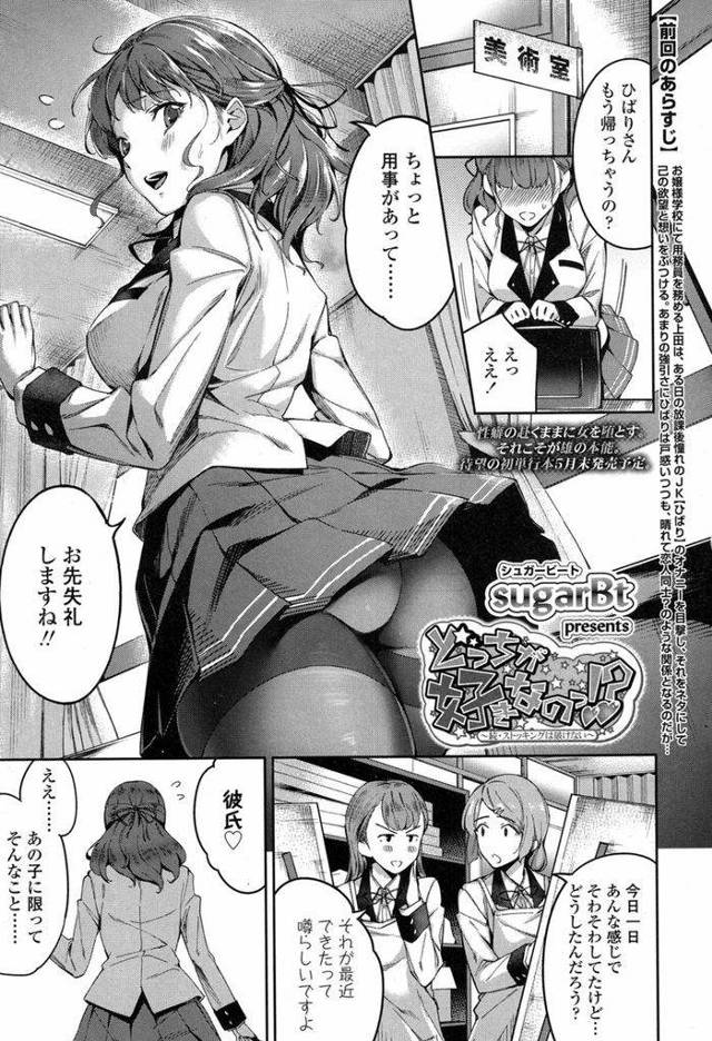 【エロ漫画】(2/2話)学校の用務員さんとセフレのような関係にあるお嬢様JK…望まれた通りノーパン黒ストッキングで過ごし大興奮した用務員さんと濃厚な中出しセックスをする【sugarBt:どっちが好きなのっ！？～続・ストッキングは破けない～】