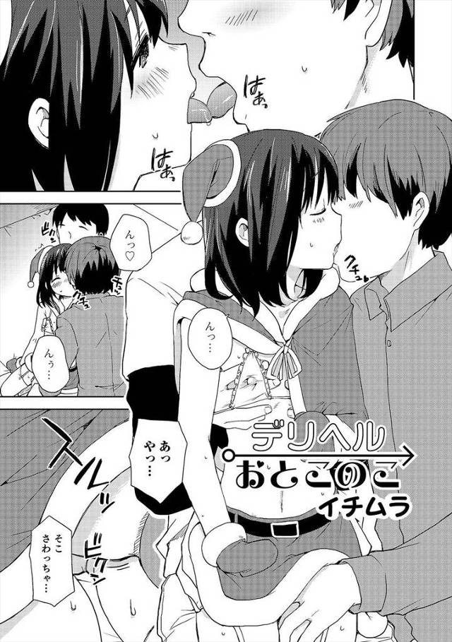 【エロ漫画】男の娘のデリヘルを呼んだら、想像以上に可愛くて3Pセックス、口マンコでフェラチオさせ裸エプロンで生挿入アナルセックス大量中だしぶっかけまくりのホモセックス！！