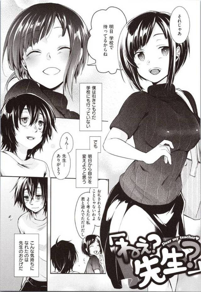 【エロ漫画】不登校の少年のもとに毎日通う気さくな女教師は隠れて少年の父親と生ハメセックスしまくり寝取られ快楽堕ち