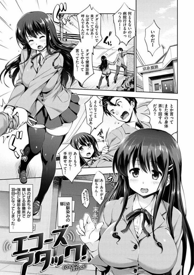【JKエロ漫画】チンポに異常あり！ナース姿の女子校生幼なじみがおまんこで精子を搾り取る！