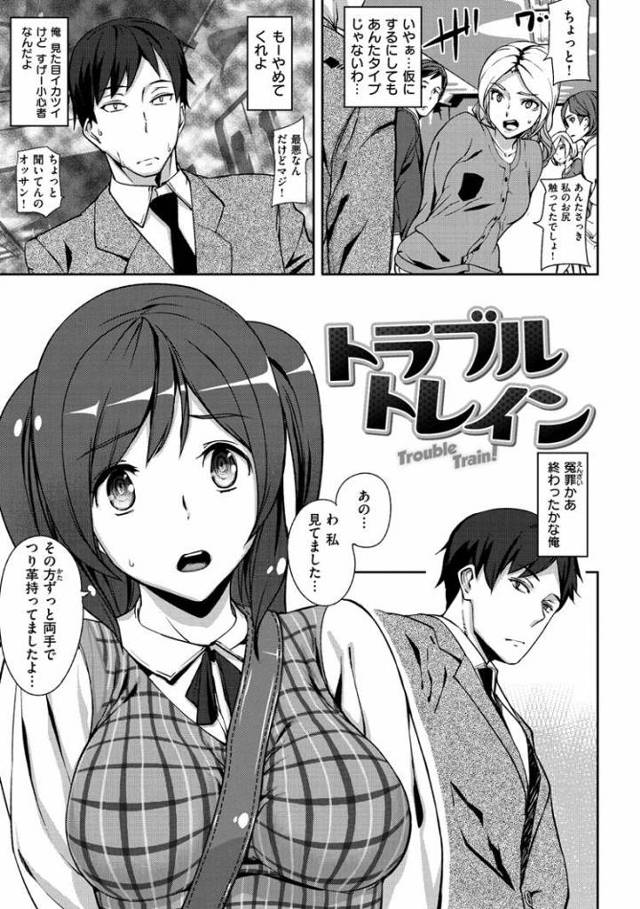 【JKエロ漫画】女子校生に逆痴漢されて中出しまでされてしまう気弱なサラリーマンがうらやまｗｗ