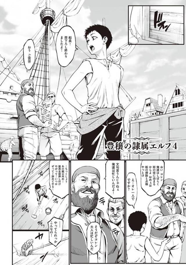 【エロ漫画】初めて王国最大の奴隷売買が行われる街を訪れた若造は娼婦の凄テクに翻弄されて極楽イキ！日に日に経験を重ねるごとに、今度は娼婦を鬼イカセさせるテクを身につける！！【ねろましん/豊穣の隷属エルフ～淫獄に堕ちる母娘～4】