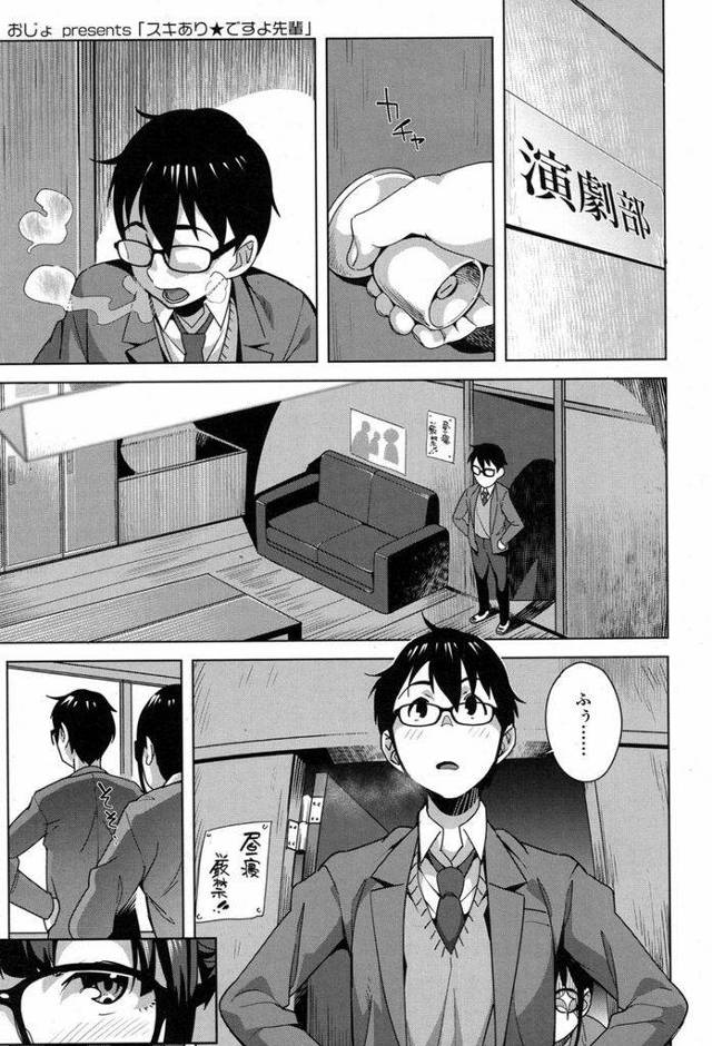 【エロ漫画】卒業を間近に控えた先輩に想いを寄せるメガネJK…先輩の記憶に残る特別になりたいと部室でいちゃラブ初体験をする【おじょ:スキあり★ですよ先輩】