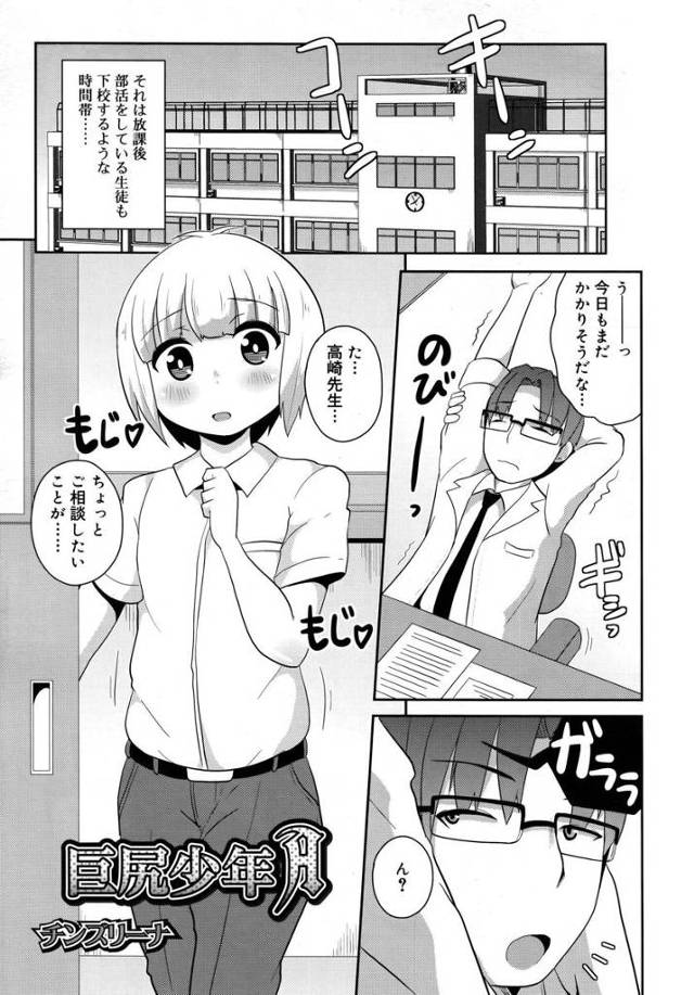 【エロ漫画】中性的な男子におしりが大きくなってきたと相談された教師が保健室でマッサージと称しエッチ、フェラチオで口内射精して生挿入でアナル中だしホモセックス！！