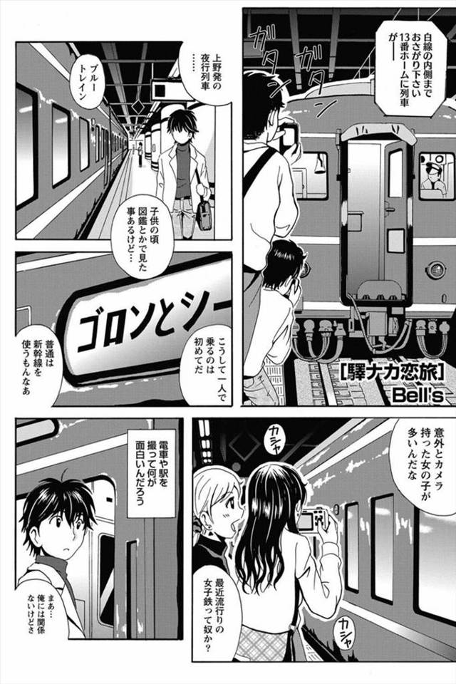 【エロ漫画】とある列車に乗り込んだら鉄オタの女子とであった青年！彼女のプリ尻に魅入られて生中出しイチャラブセッ…