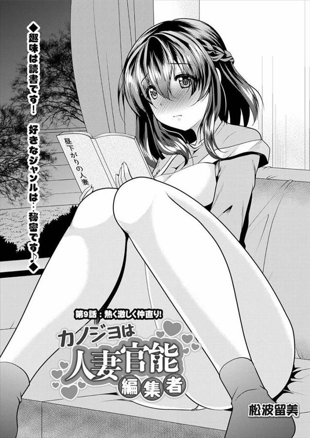 【エロ漫画】人妻編集者を襲ってしまった官能小説家が謝りに家を訪ねるが欲情されまたNTRセックスしてしまうが中出…