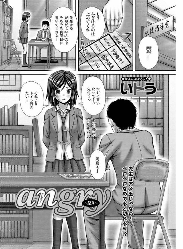 【JKエロ漫画】※スカ注意 生意気な生徒におしおきアナルセックスをかます変態教師ｗｗ