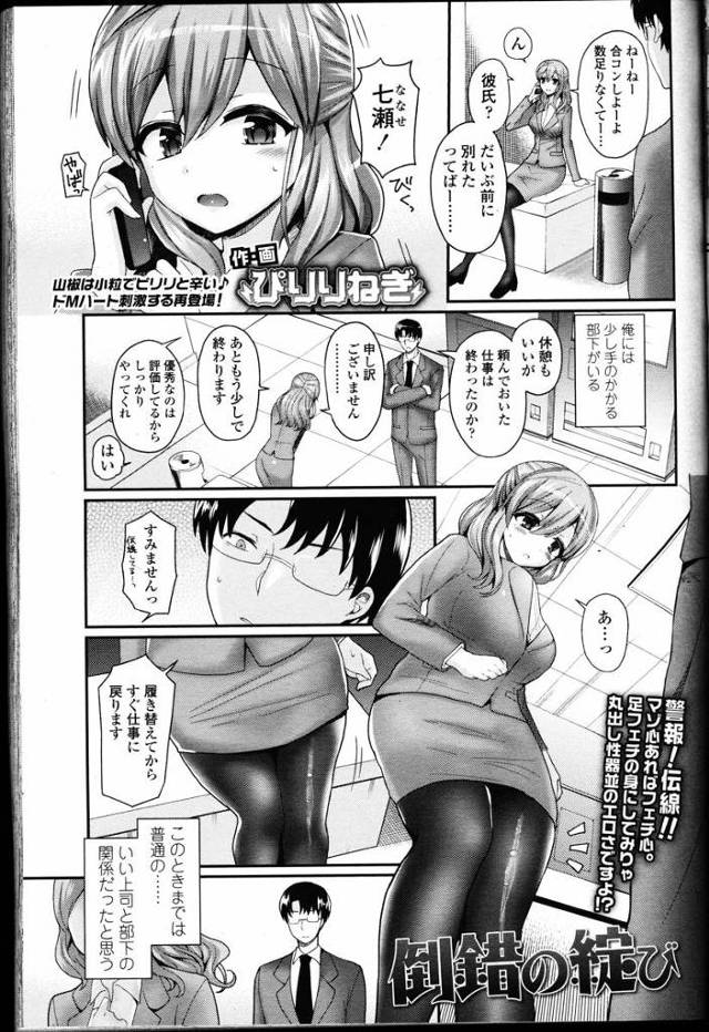 【エロ漫画】ドS巨乳OLの捨てたパンストを拾おうとしたのがバレて目の前でオナニーさせられた童貞変態ドM上司が、顔面騎乗されながら足コキされてイッちゃった！