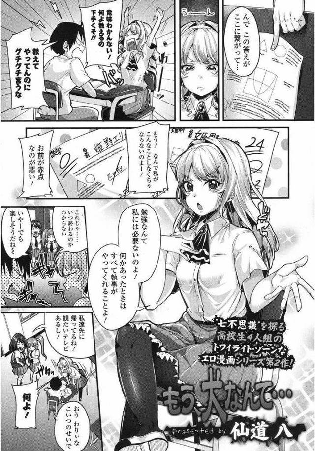 【エロ漫画】(2/6話)遅くまで学校に残って勉強を教えてもらっていたお嬢様JK…夜の校舎で出会った人面犬に付け狙われ倒れ込んだところで処女マンコにペニスをねじ込まれてしまう【仙道八:もう、犬なんて…】