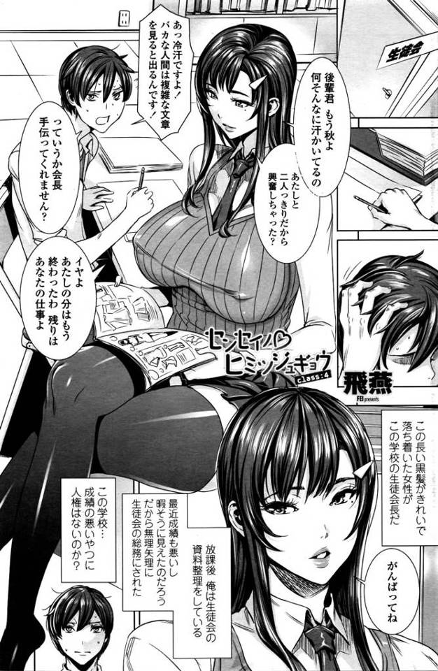 【エロ漫画】女先輩の生徒会長に興奮して生徒会室で爆乳寄せて乳首ダブル舐めしてランジェリーずらして駅弁挿入する後…