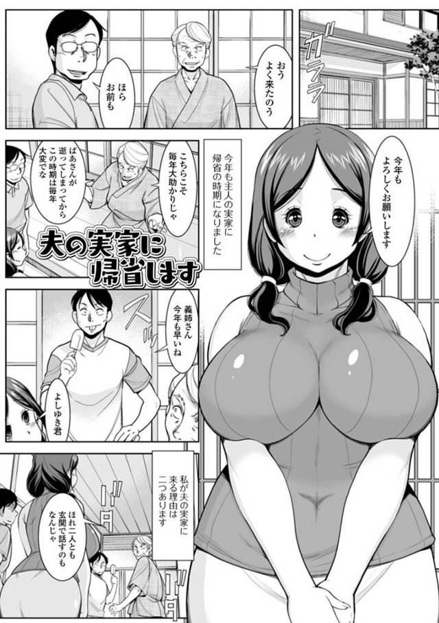 夫の実家に帰省した爆乳美人妻…酔った夫が寝たあと義父とヤりまくり義弟も参加して生ハメ３P中出しセックスで二穴ハメられ寝取られ快楽堕ち【ムラさん；夫の実家に帰省します】