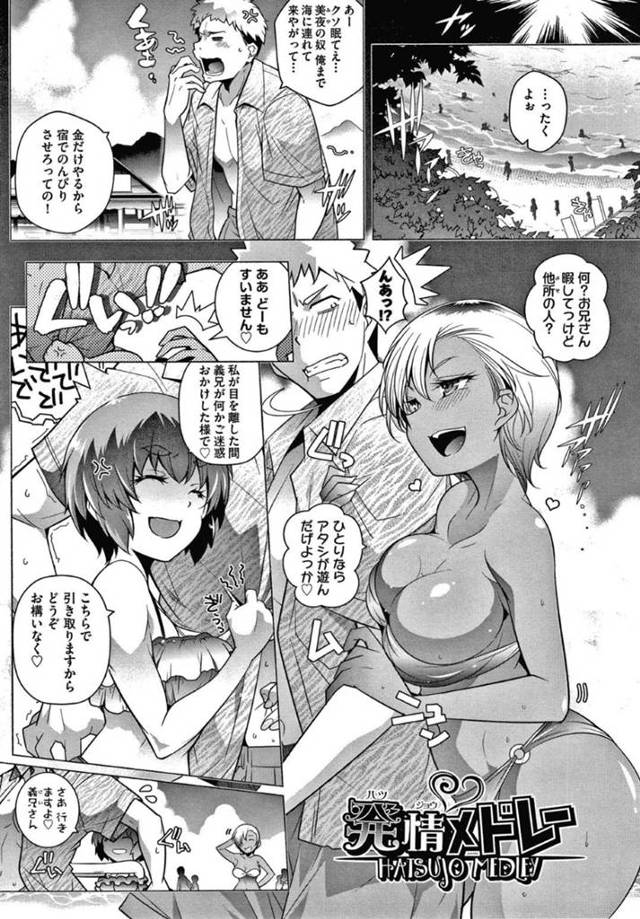 【エロ漫画】ビーチのシャワー室で義兄妹がセックスする隣でビキニ黒ギャルもヤりまくる【新井カズキ／発情メドレー】