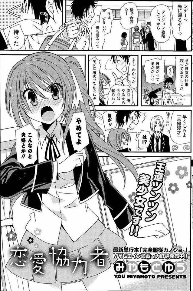 【エロ漫画】いつもクラスで言い争いをしてしまう気の強い巨乳JK…親からお見合いをさせられそうで悩んでいると好きな男子に打ち明け両想いと気づいた後にセックスをする【みやもとゆう:恋愛協力者】