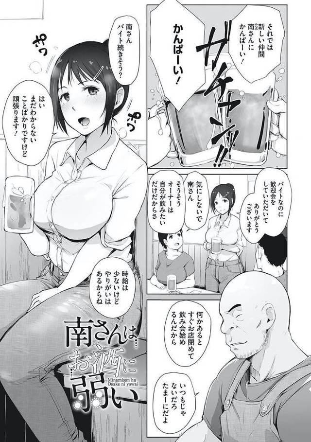 【エロ漫画】新しい居酒屋のバイトが決まり歓迎会を開いてもらった爆乳の南さん！何かあるとすぐお店を閉めて飲み会をするオーナーのノリでワイワイお店で従業員達と飲み始め潰れてしまった南さんは、座敷で寝てしまった。オーナーはバイト達を返して南さんが酔って寝ている所を襲って中出し。その後、旦那からかかって来た電話に出て応対する・・【あらくれ】