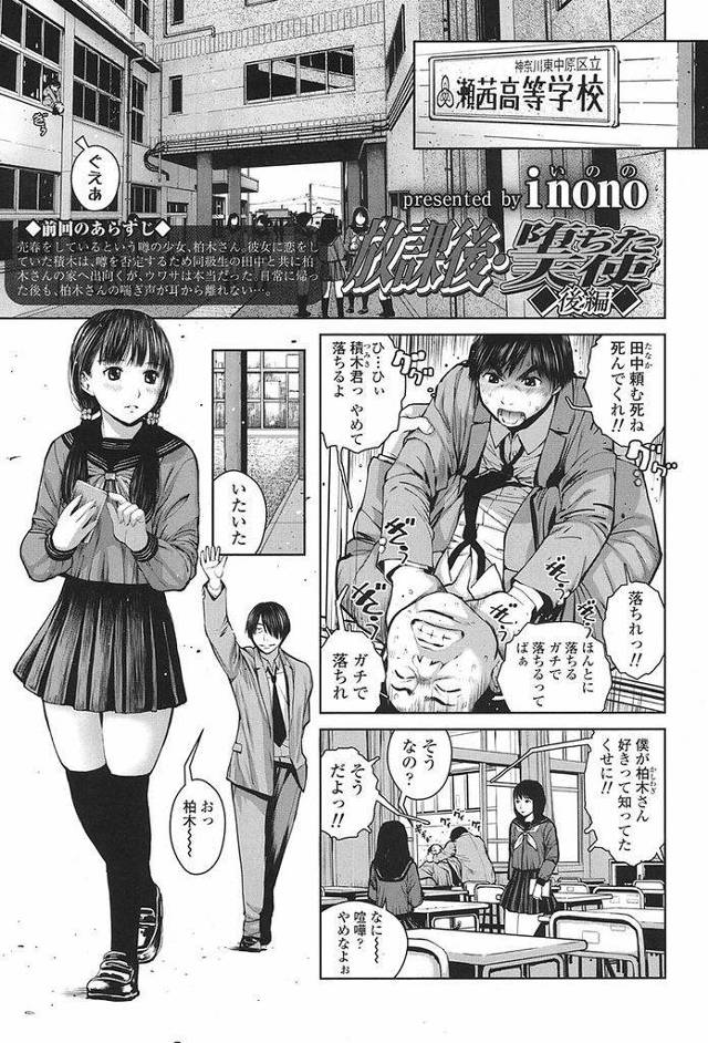 【エロ漫画】(2/2話)借金に喘ぐ家のために売春をしているツインテ巨乳JK…心無い柔道部員たちによって暴言を吐かれ4人がかりで輪姦レイプをされてしまう【inono:放課後・堕ちた天使後編】