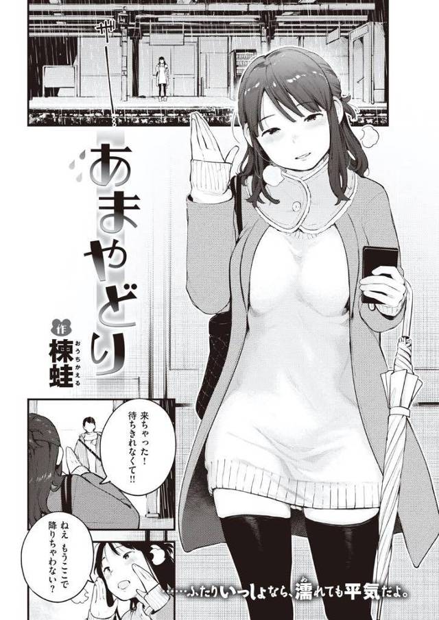 【エロ漫画】浪人中の彼氏に会うのが待ちきれず途中の駅まで迎えに行きホテルに直行する巨乳JD…タクシーで手コキされパンツの中で射精してしまいシャワーを浴びる前にすぐにハメ少しでも長く繋がっていたくて時間が許す限りいちゃラブセックス【楝蛙／あまやどり】