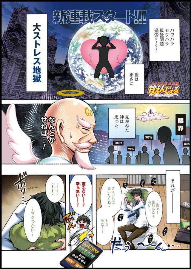 【エロ漫画】ストレスだらけの人間界に巨乳天使が送り込まれ、ストレスマックスなサラリーマンをむっちり巨乳ボディで…