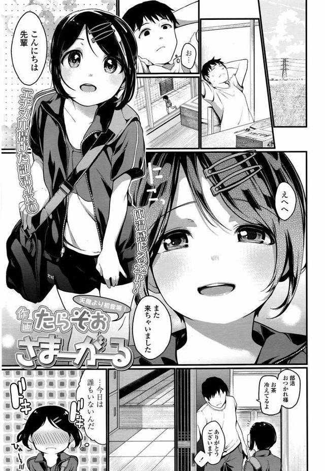 【エロ漫画】先輩と付き合っているショートカットちっぱいJK…嫌われるのが嫌で一度もイったことがない彼女が先輩の一言で快感を素直に受け入れるようになる【たらぞお:さまーがーる】
