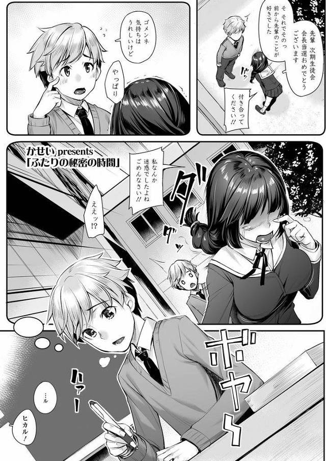 【エロ漫画】任期終了を間近に控えた黒髪ロング巨乳生徒会長JK…愛しい時期会長との時間を慈しむように二人きりの生徒会室でいちゃラブセックスをする【かせい:ふたりの秘密の時間】