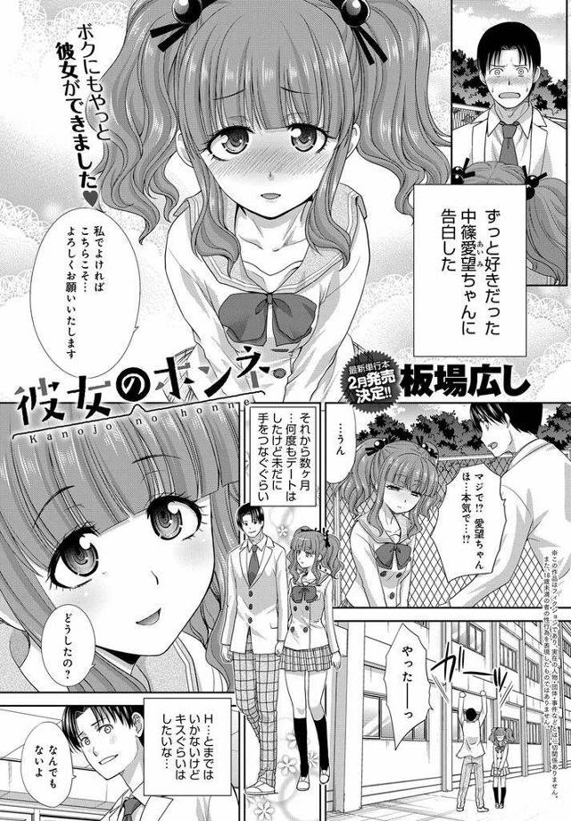 【エロ漫画】同級生の男の子に告白されて付き合い始めたツインテール美少女JK…実の兄と既に肉体関係を持っており彼氏の目の前で兄と近親相姦中出しセックスを披露する【板場広し:彼女のホンネ】