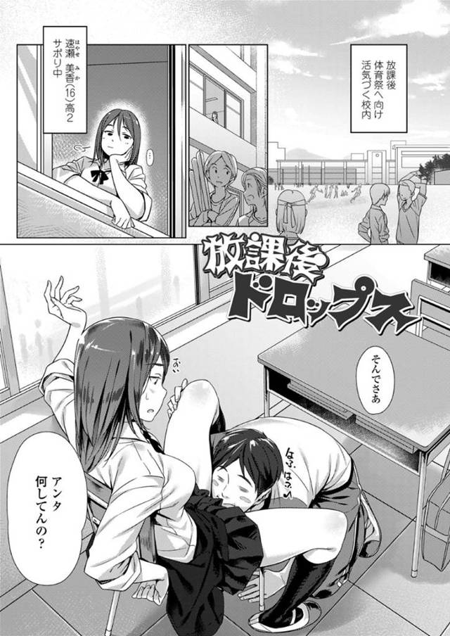 【エロ漫画】授業をサボってJKマンコにクンニをしている男子生徒と着衣パイズリしてくれる彼女のおさぼりセックスを楽しむ二人【ぶぶづけ/放課後ドロップス】