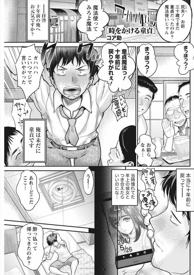 【エロ漫画】三十路の童貞男が10年前に戻れと言ったら本当に大学生当時に戻り、ずっとあこがれていた下宿先の泥酔し…