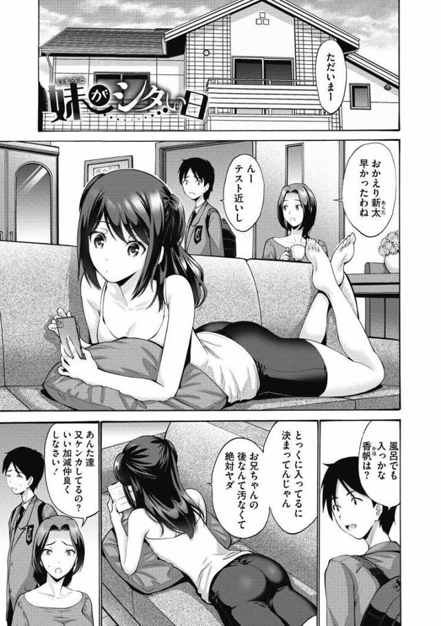 【JKエロ漫画】黒髪ツインテの妹ちゃんと深夜に激しい近親相姦！潮吹きしながらガチアクメ！