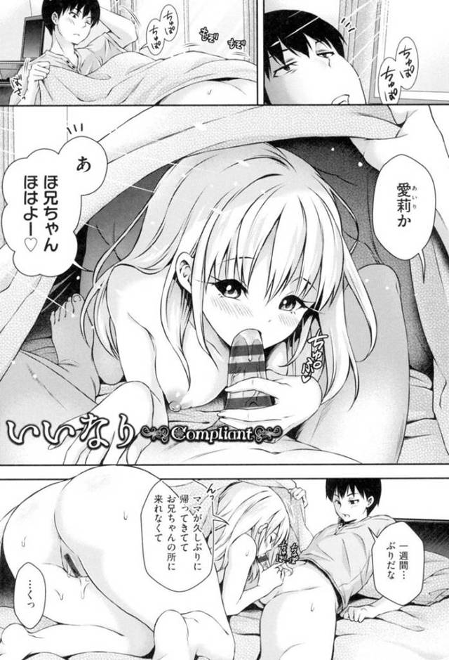 隣の家の愛莉は小さい頃から両親が家を空けるときに預けられることが多く、すっかり懐かれてしまった。だがこのお兄さんが大好きな愛莉は言う事をなんでも聞いてしまう…朝はフェラで起床して、精子は膣に流し込む！イチャラブ孕ませ中出しセックス【Hachigo：いいなり】